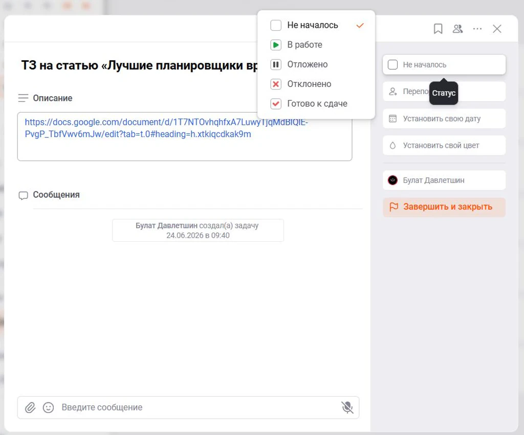 Статусы зада, порученных мне в ЛидерТаске